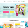 Фабрика кукольных домиков