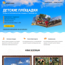 Игровые и спортивные детские площадки