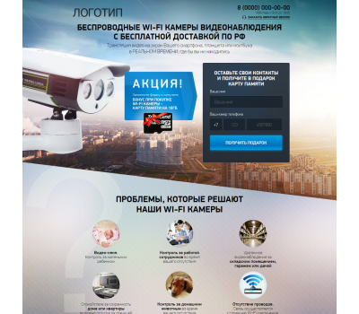 Лендинг с админкой: Беспроводные WI-FI камеры видеонаблюдения с бесплатной доставкой по РФ