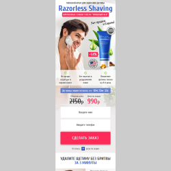Razorless shaving крем для удаления щетины