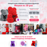 Мишки из 3D роз со скидкой