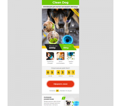 Лендинг с админкой: Clean Dog для питомца