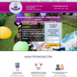 Организация детских праздников в Москве и области