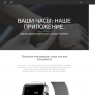 Ваши часы, наше приложение