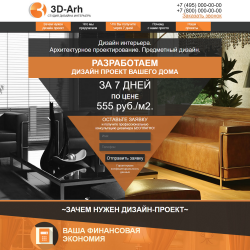 3D-Arh студия дизайна интерьера
