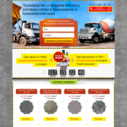 Производство и продажа бетона и раствора оптом в Красноярске и Красноярском крае