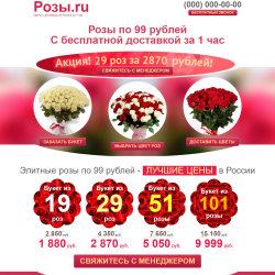 Красивые розы по 99 рублей