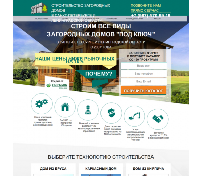 Лендинг с админкой: Строительство загородных домов в Санкт-Петербурге и Ленинградской области