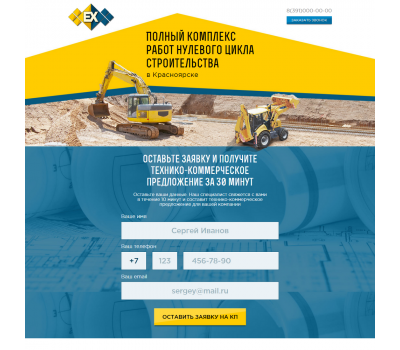 Лендинг с админкой: Полный курс работ нулевого цикла строительства в Красноярске