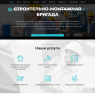 Строительно-монтажная бригада