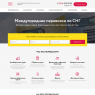 Междугородние перевозки по СНГ