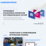 Приведем реальных клиентов из социальных сетей