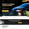 Прокат и аренда автомобилей