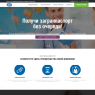 Получи загранпаспорт без очереди