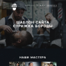 BARBER стрижка бороды