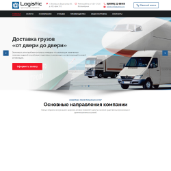 LOGISTIC транспортная компания