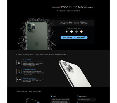 Лендинг с админкой: Купить Iphone 11 Pro Max (реплика)