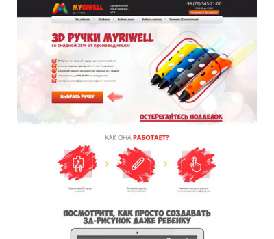 Лендинг с админкой: 3D-ручки MYRIWELL