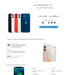 Новый iPhone Mini 12 дешевле на 50%
