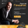 Бизнес-тренер