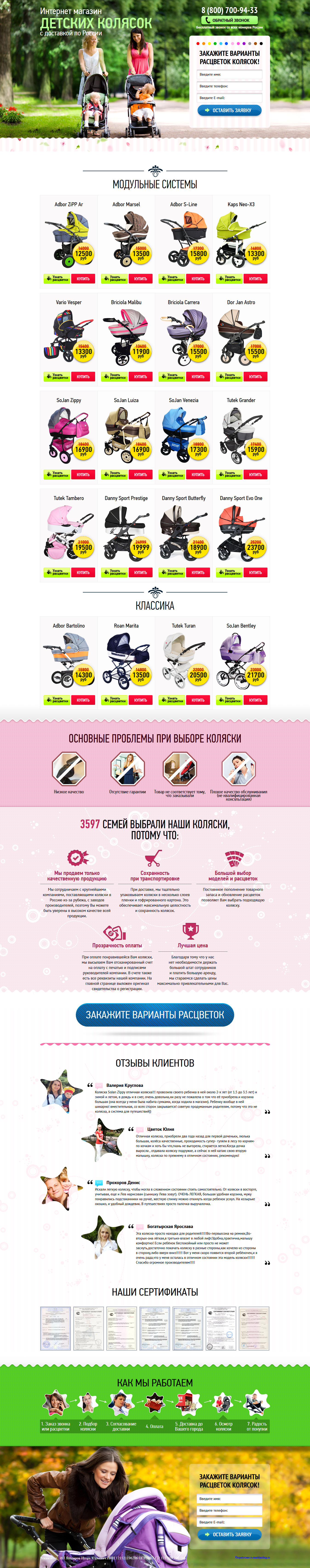 Шаблон лендинга: Продажа детских колясок