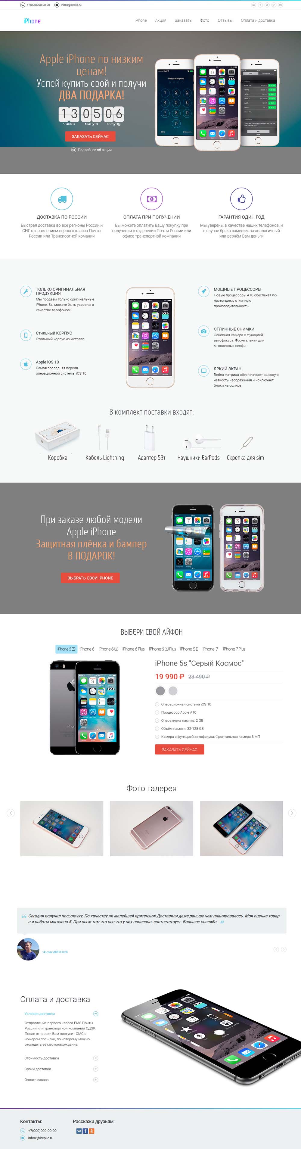 Шаблон лендинга: Продажа Apple iPhone