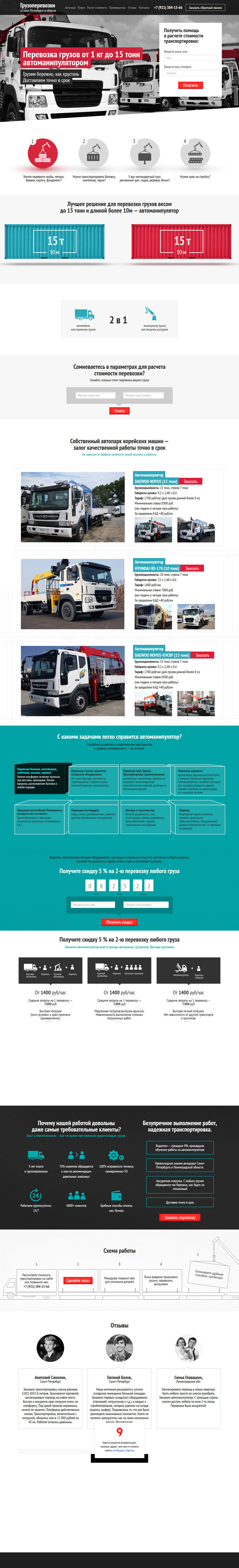 Шаблон лендинга: Перевозки грузов