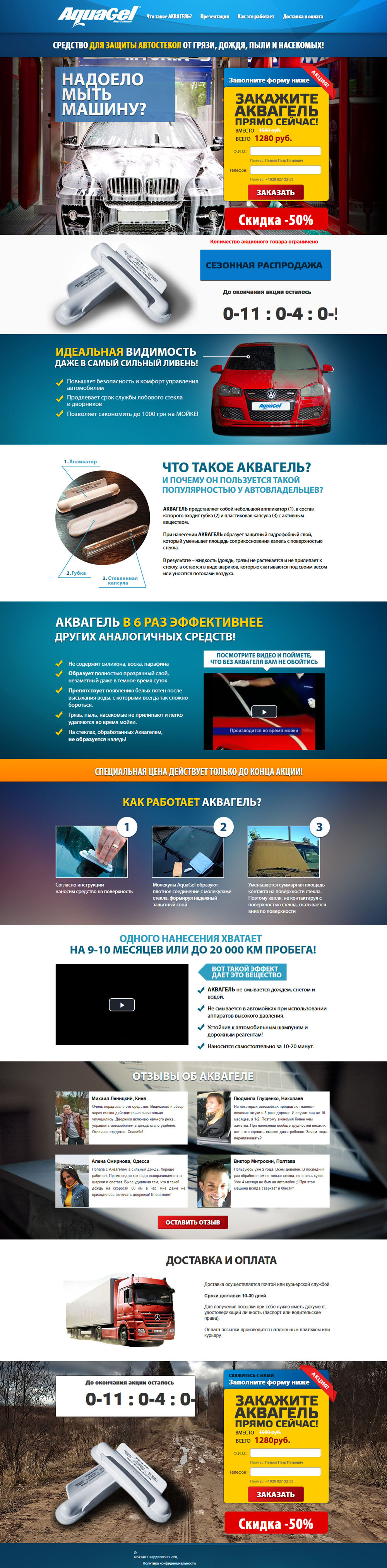 Шаблон лендинга: Средство для защиты автостекол