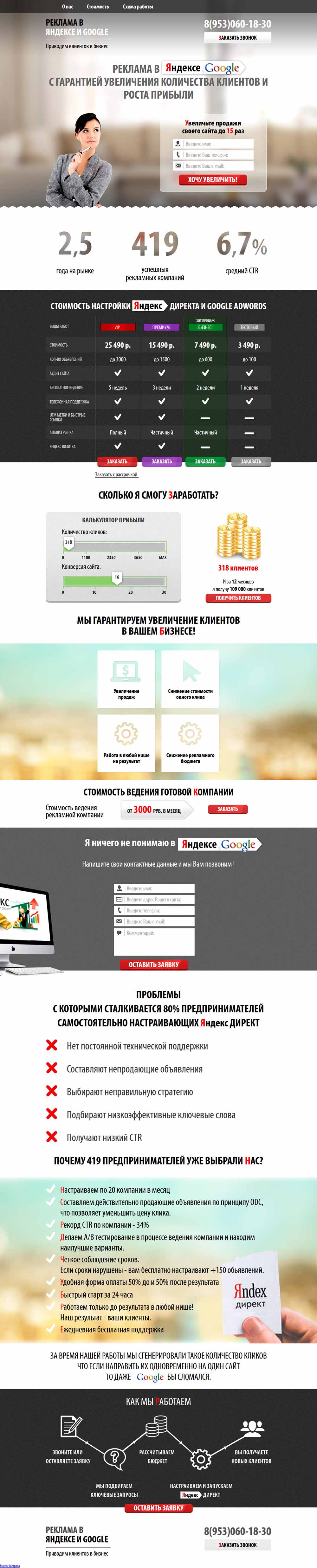 Шаблон лендинга: Реклама в Яндексе и Google