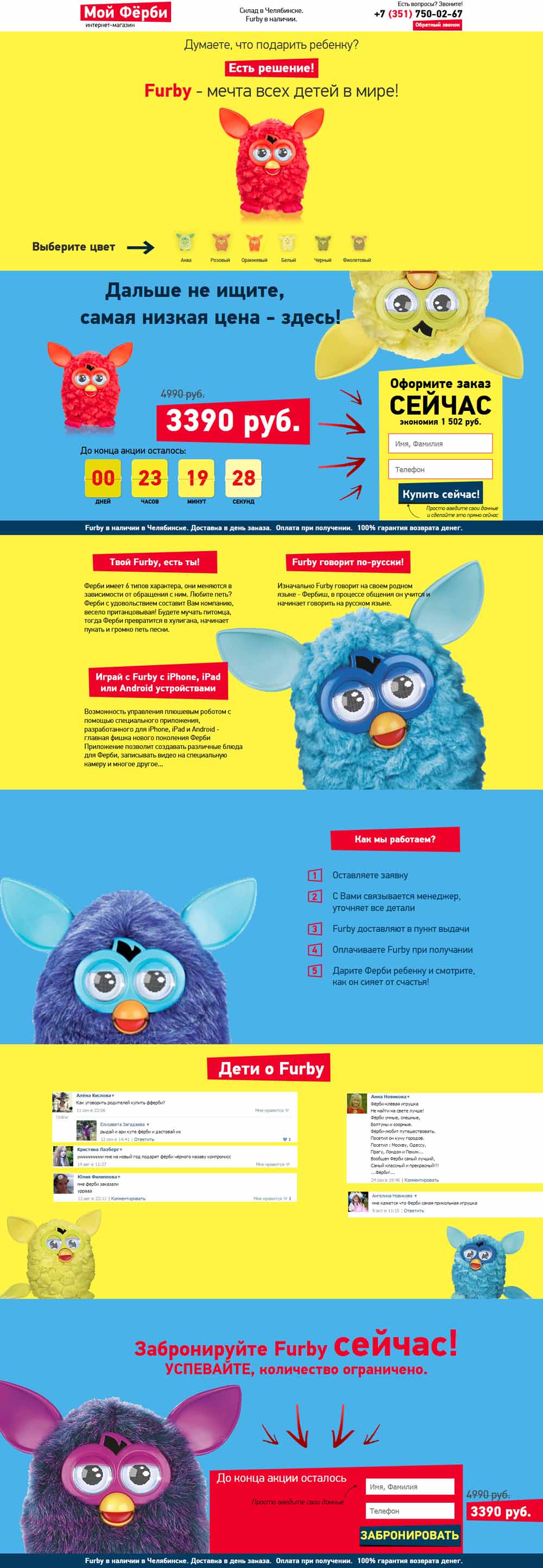 Шаблон лендинга: Детские игрушки Furby