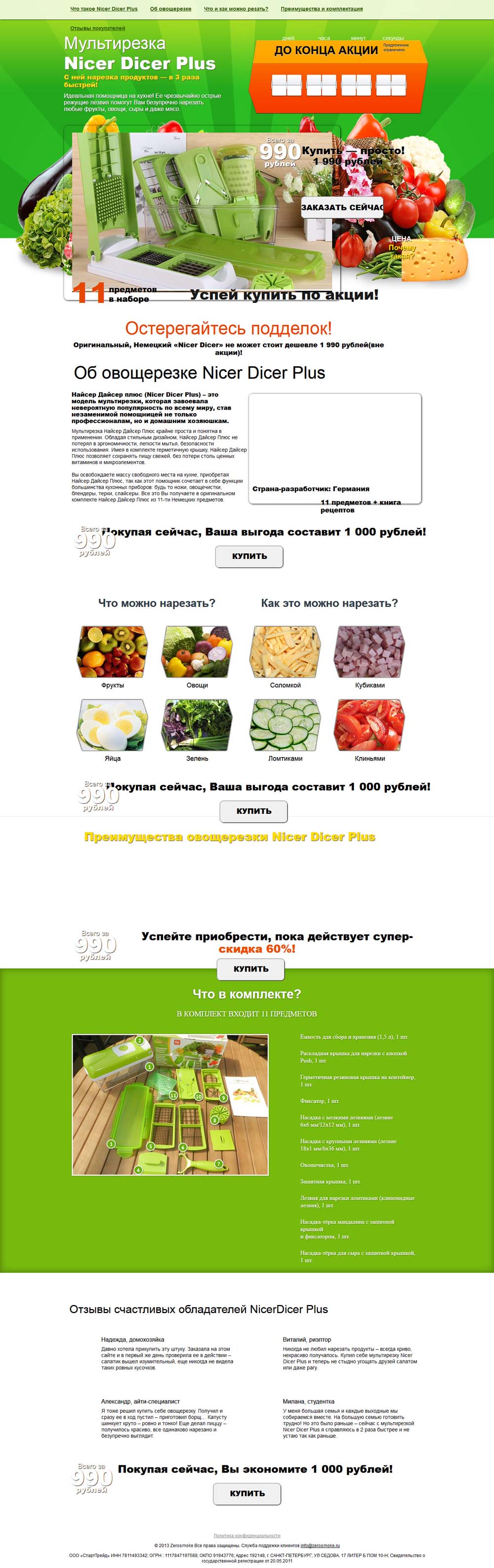 Шаблон лендинга: Мультирезка Nicer Dicer Plus