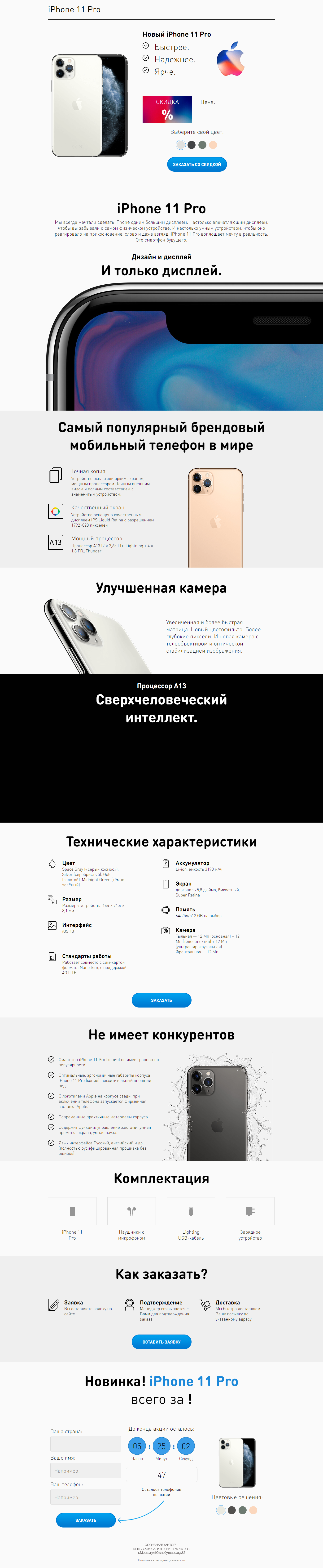 Шаблон лендинга: Новый iPhone 11 PRO