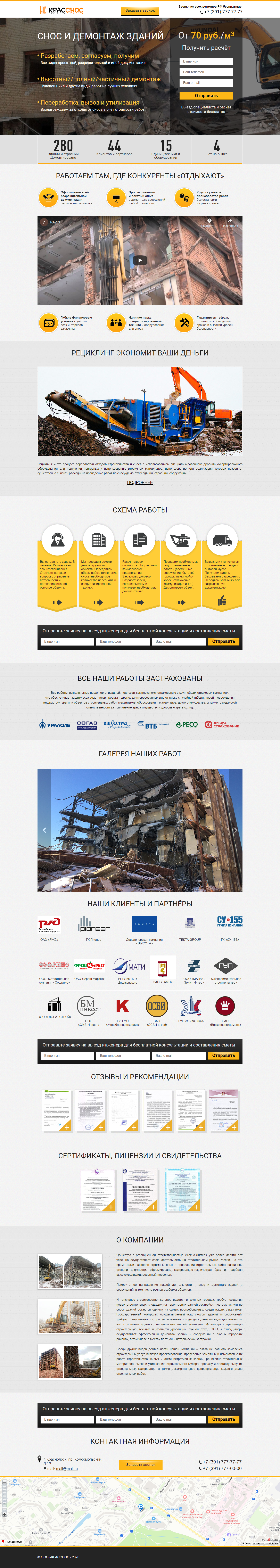 Шаблон лендинга:Снос и демонтаж зданий 