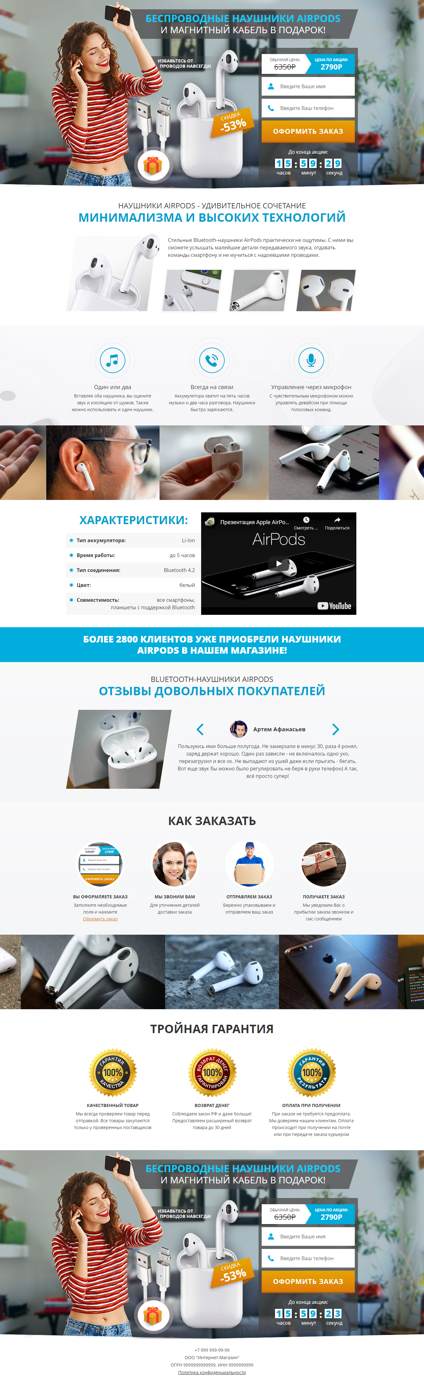 Шаблон лендинга:AIRPODS и магнитный кабель в подарок 