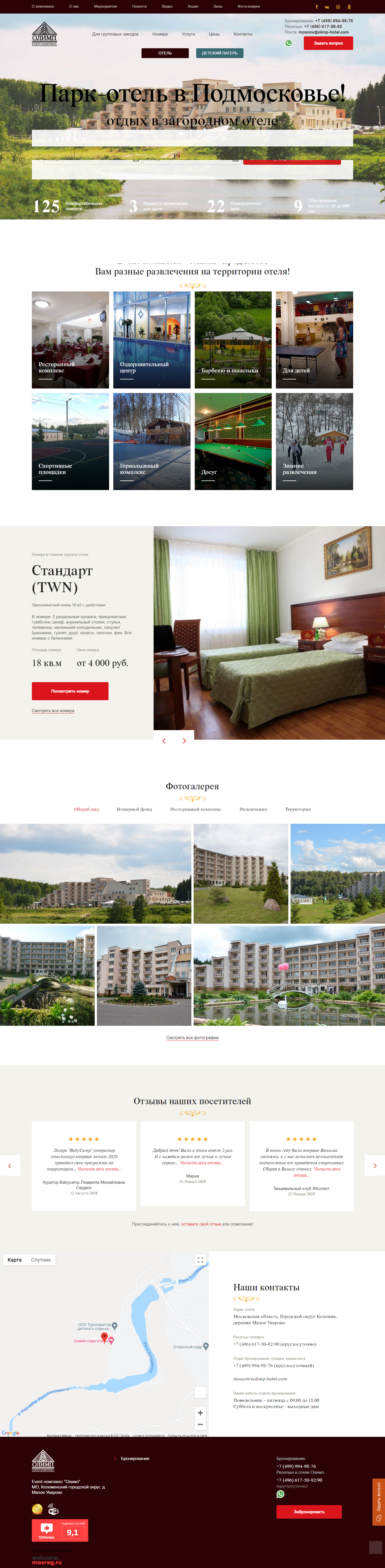 Шаблон лендинга:Парк отель - отдых в загородном отеле 